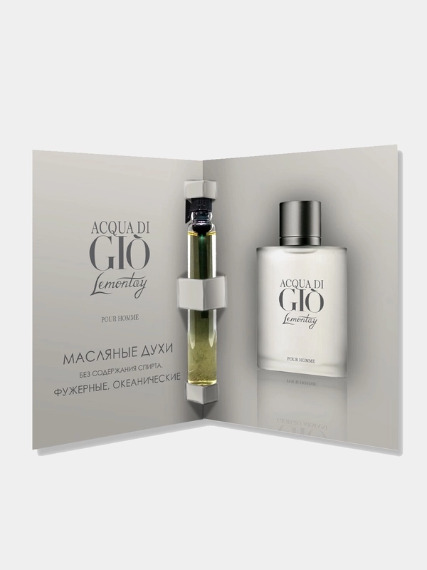 Lemontay масляные духи №266 - по мотивам : аква ди джио мужские, acqua di gio , 3 мл