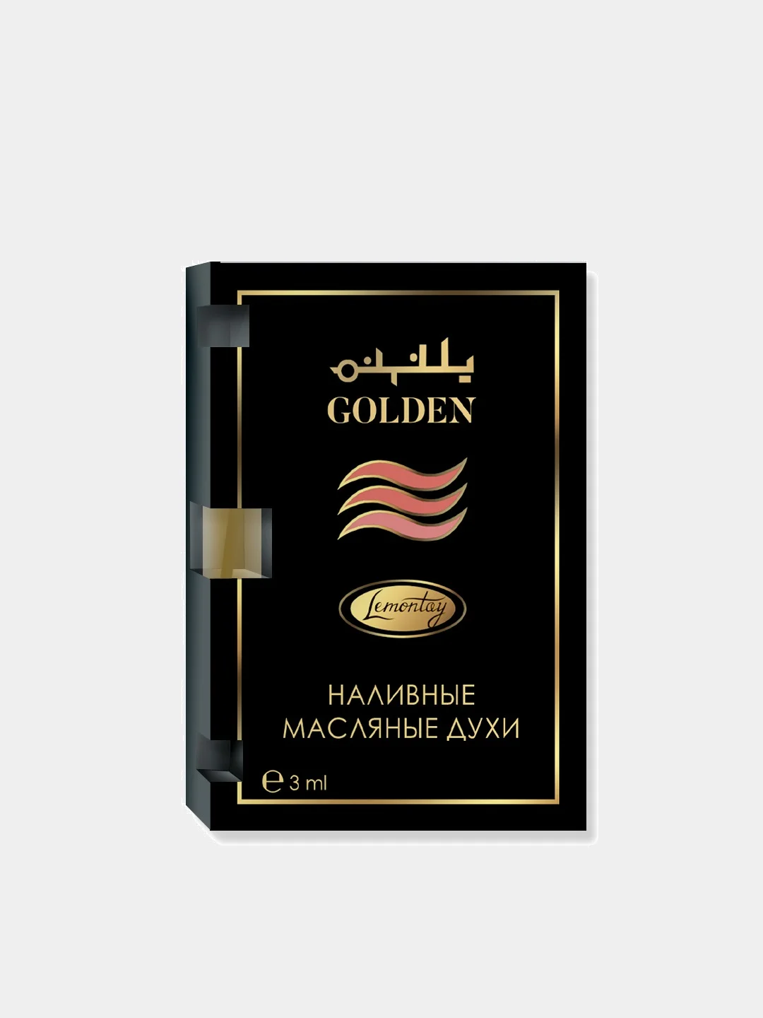 Масляные духи унисекс Lemontay №908 : голден, golden , 3 мл