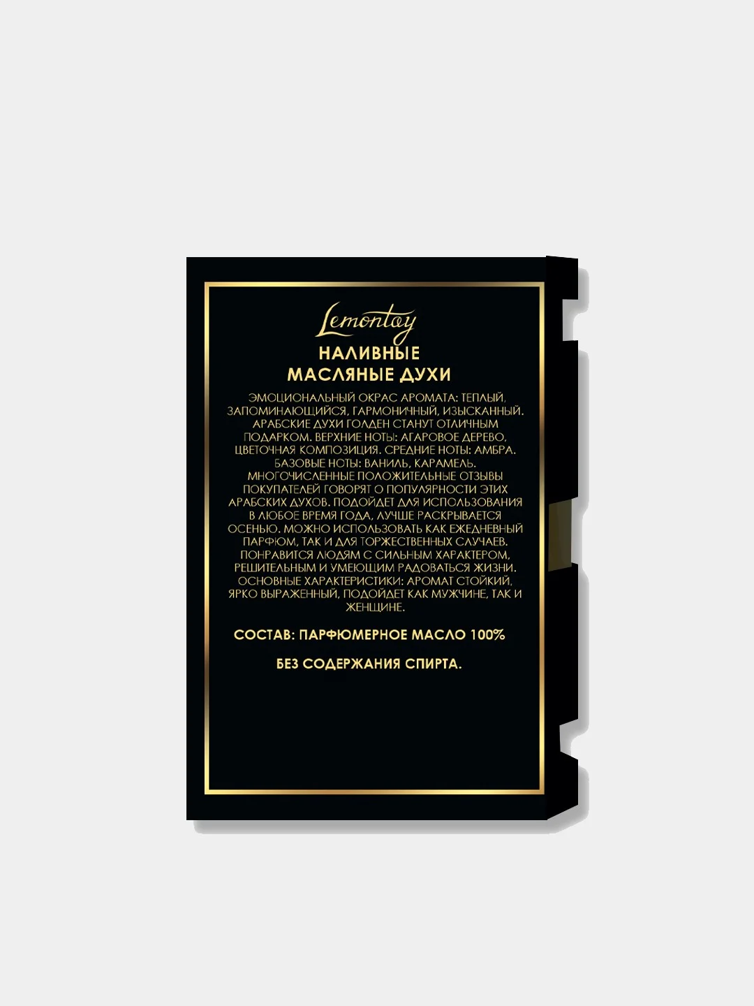 Масляные духи унисекс Lemontay №908 : голден, golden , 3 мл