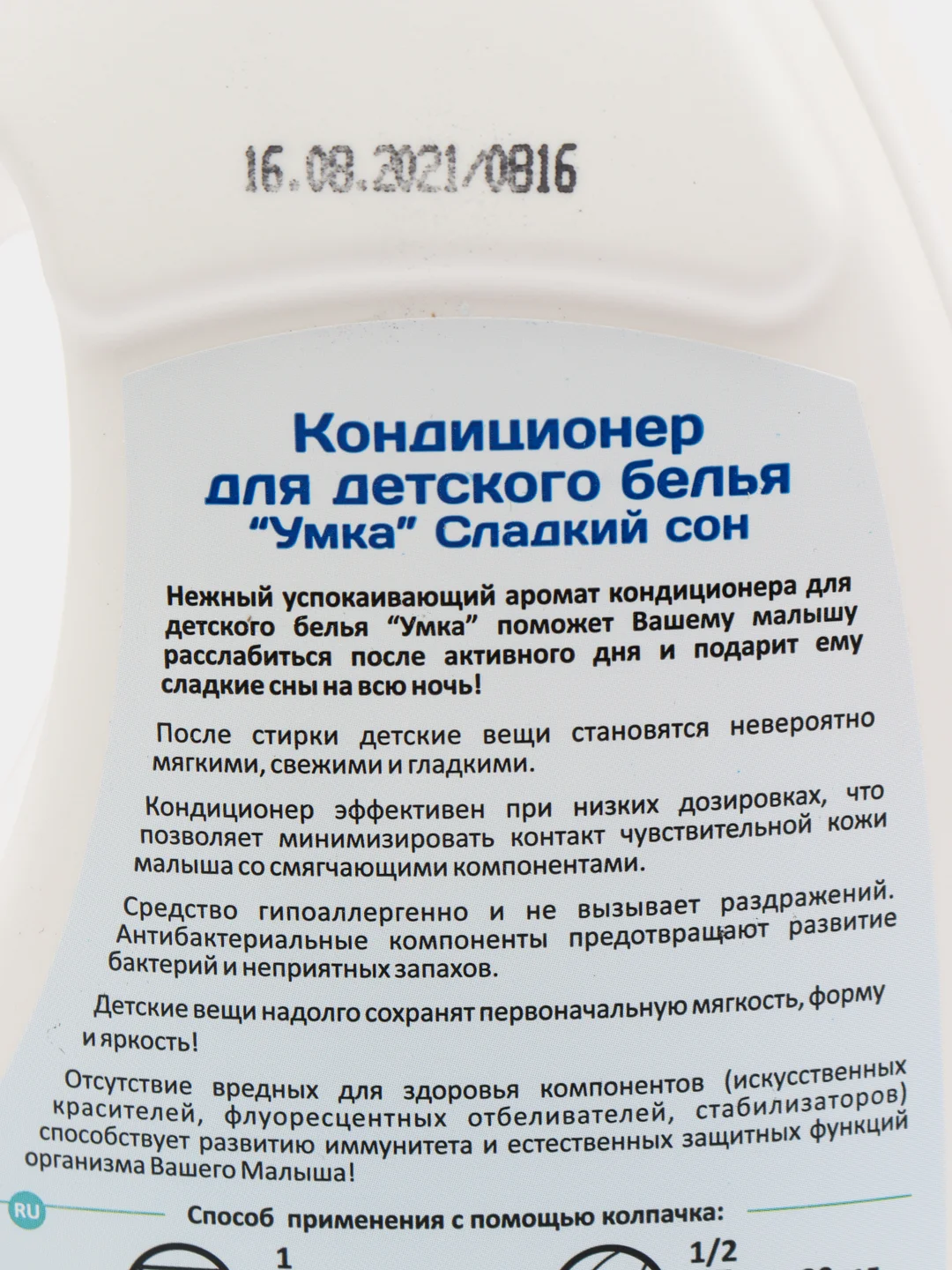 Кондиционер для детского белья УМКА "Сладкий сон", 1л