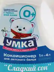 Кондиционер для детского белья УМКА "Сладкий сон", 1л