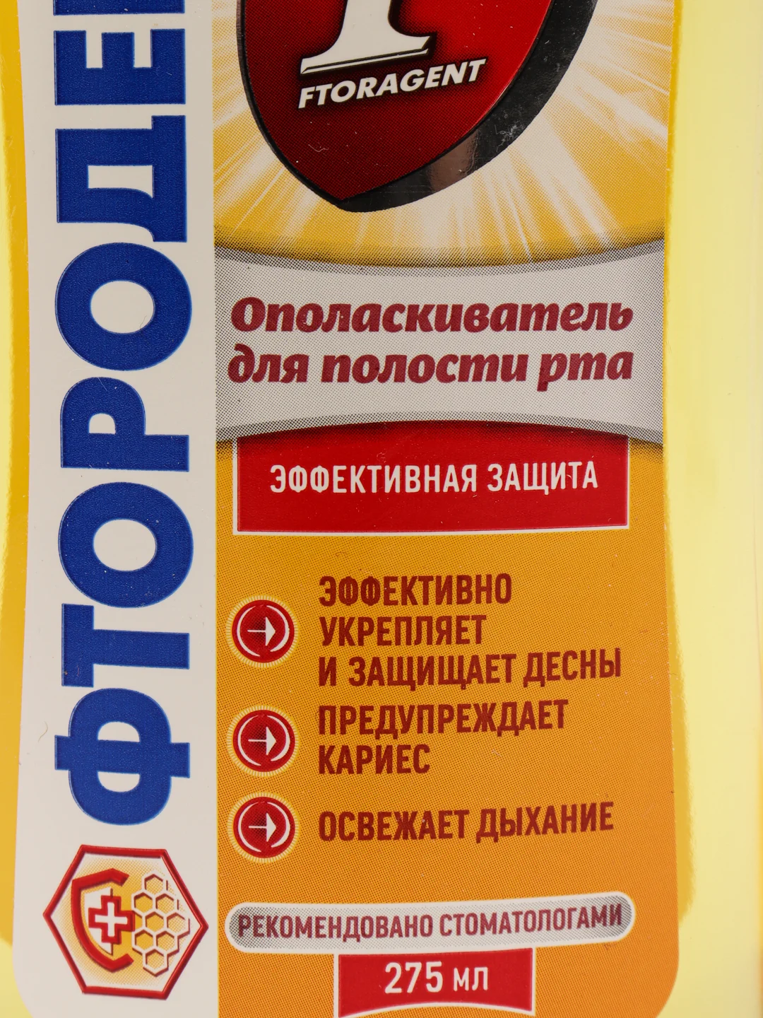 Ополаскиватель для полости рта Фтородент "Прополис", 275мл