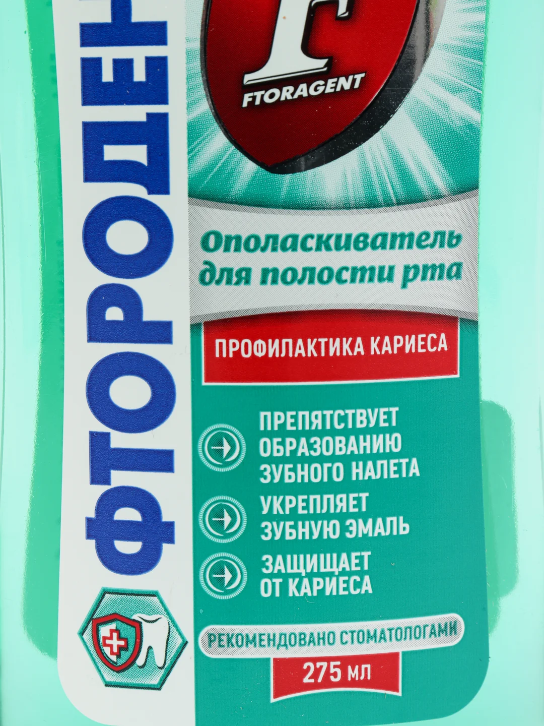 Ополаскиватель для полости рта "Фтородент.Защита от кариеса" 275мл фл