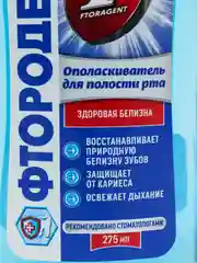 Ополаскиватель для полости рта "Фтородент.Отбеливающий" 275мл фл