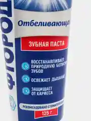 Зубная паста"Фтородент.Отбеливающий" 125 г