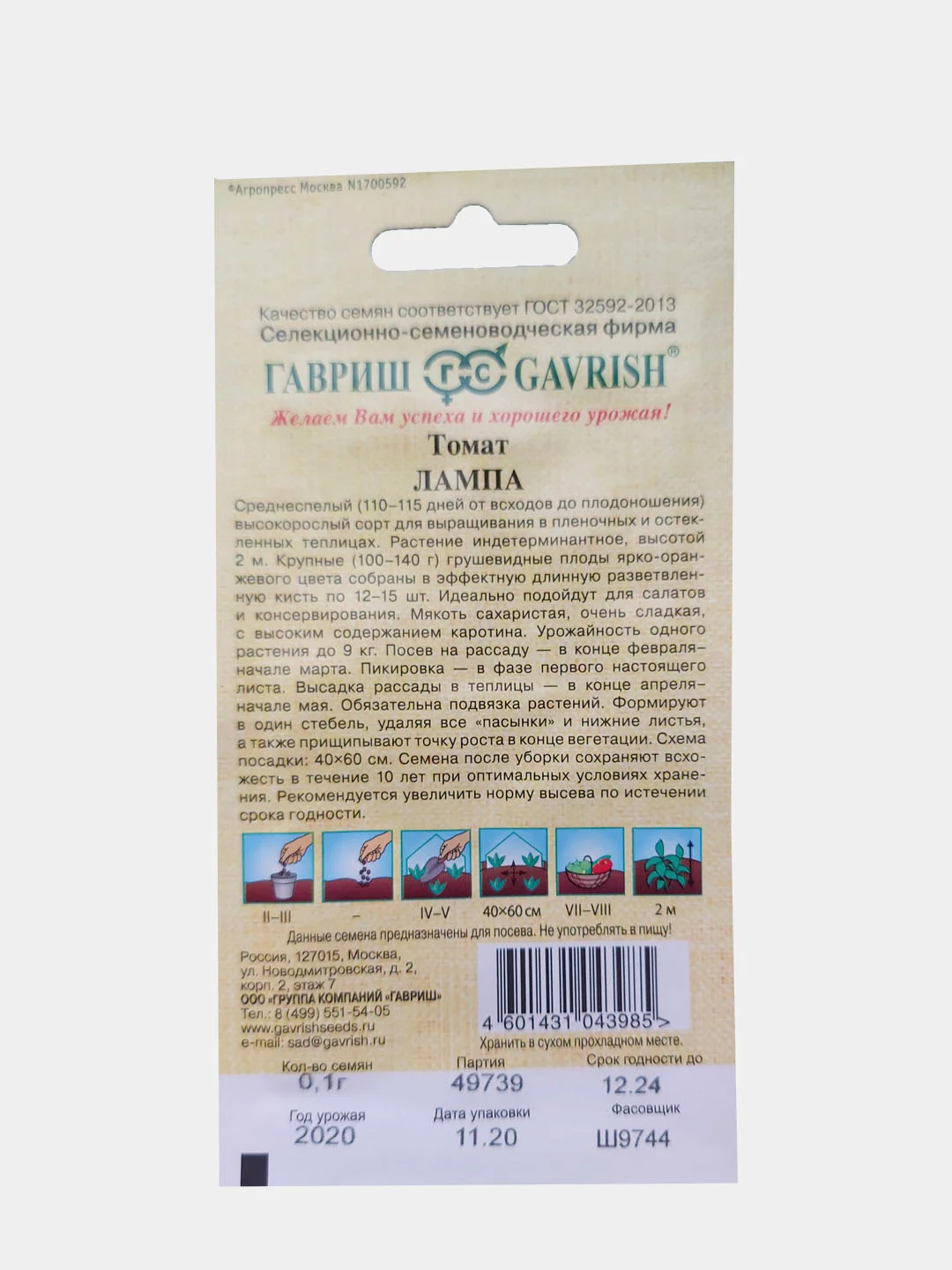 Томат Лампа, семена гавриш