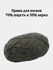 Пряжа кавказская носочная, шерсть 70 % акрил 30 % - 100 грамм