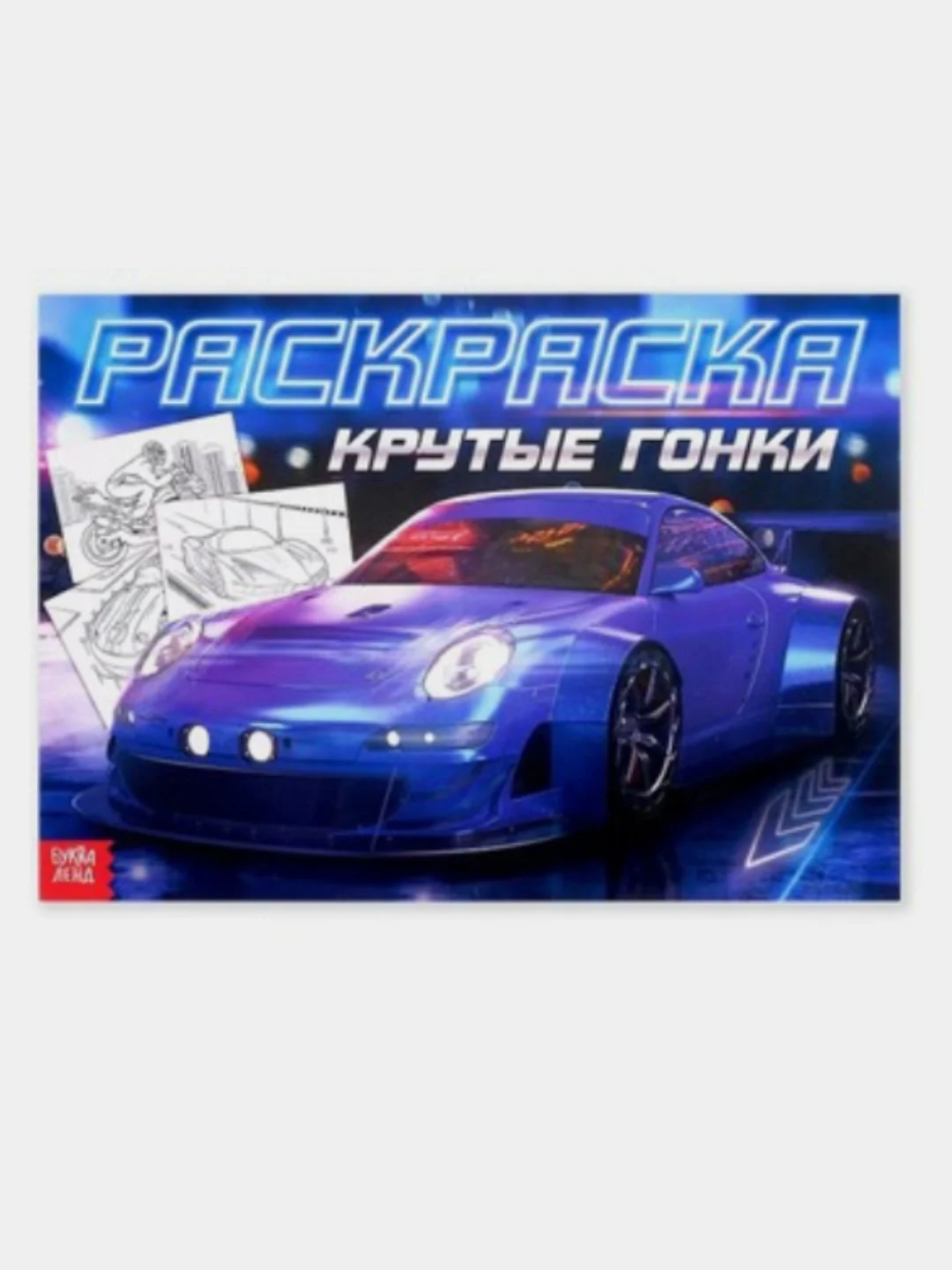 Голубой раскраски для мальчиков, формат А4, 16стр