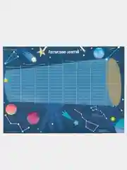 Расписание уроков "Космос" 29,7х42 см