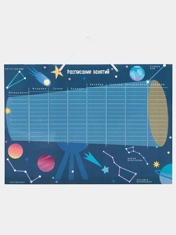 Расписание уроков "Космос" 29,7х42 см