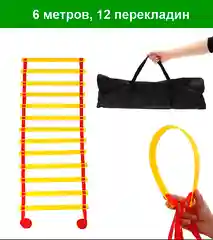 Лестница координационная 6 метров, 12 перекладин, спортивная дорожка