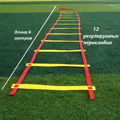 Лестница координационная 6 метров, 12 перекладин, спортивная дорожка