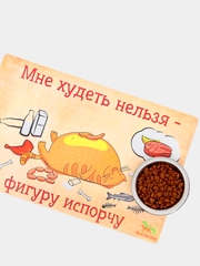 Коврик под миску нескользящий "Мне худеть нельзя - фигуру испорчу"