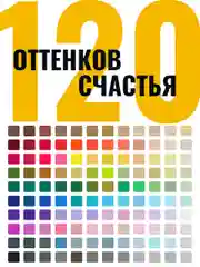 Маркеры для скетчинга 120 цветов