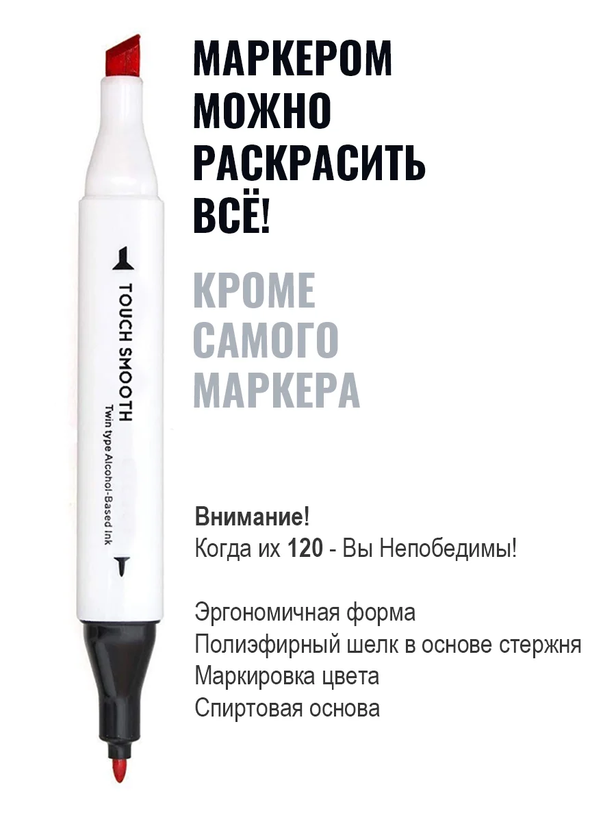 Маркеры для скетчинга 120 цветов
