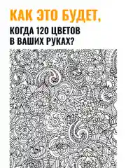 Маркеры для скетчинга 120 цветов