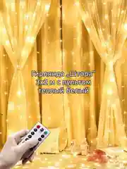 Медный гирлянда штора, сетка и другие + удлинитель
