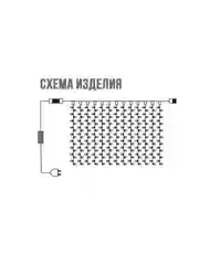 Белый светодиодная гирлянда-штора, белая