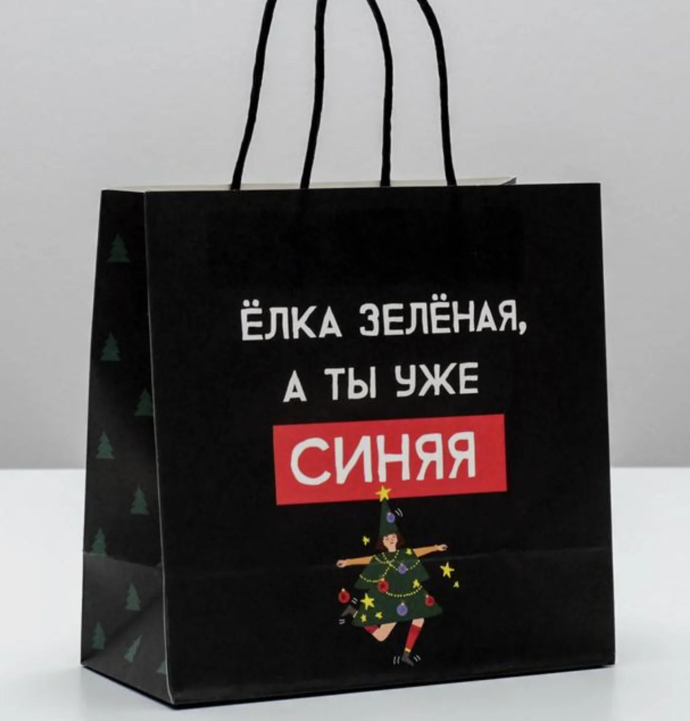 Пакет подарочный, праздничный  22*22*11 см