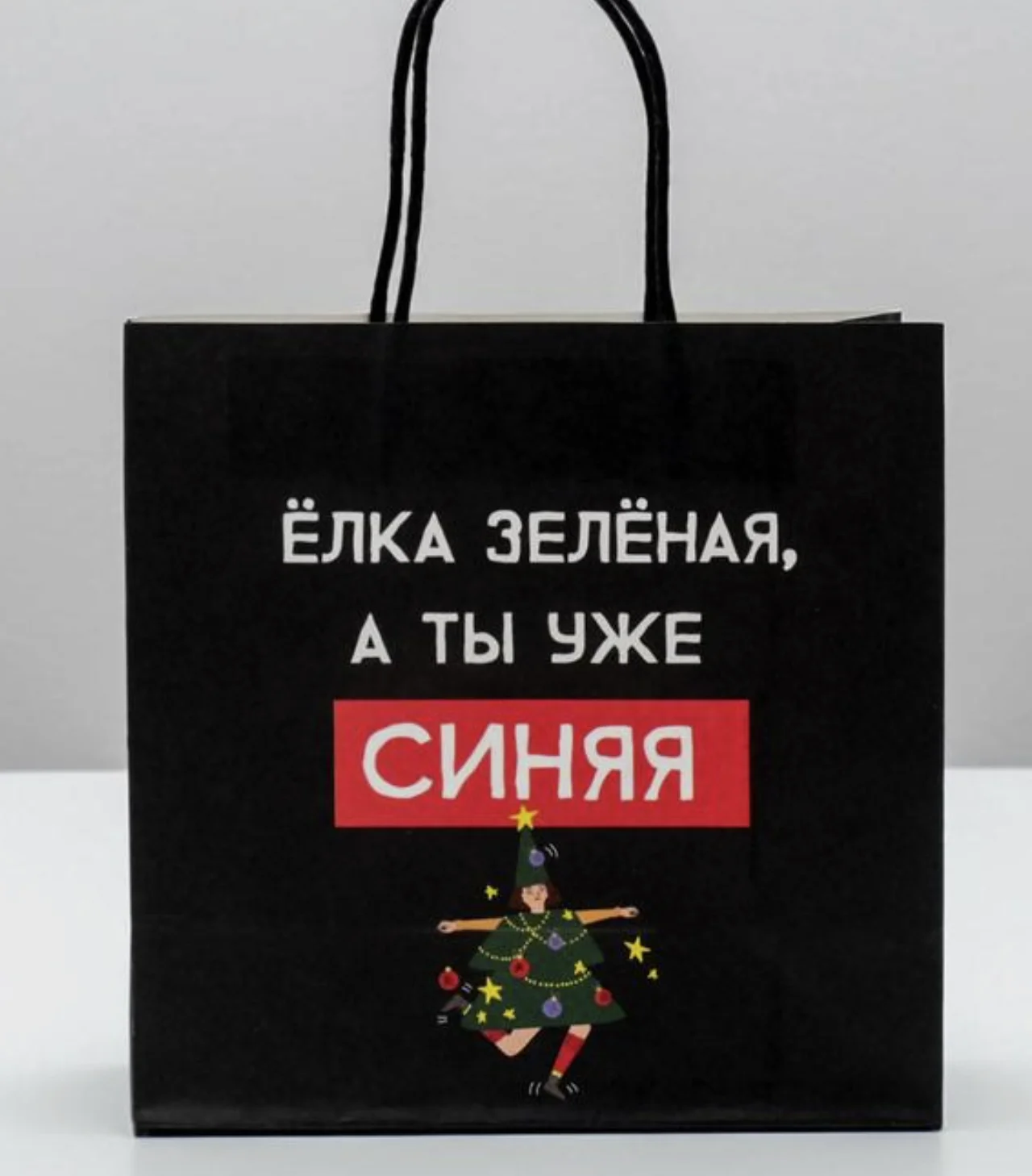 Пакет подарочный, праздничный  22*22*11 см