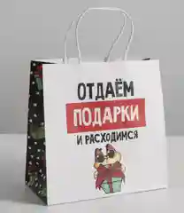 Пакет подарочный, праздничный  22*22*11 см