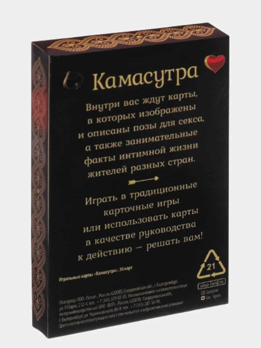 Игральные карты "Камасутра", 36 карт