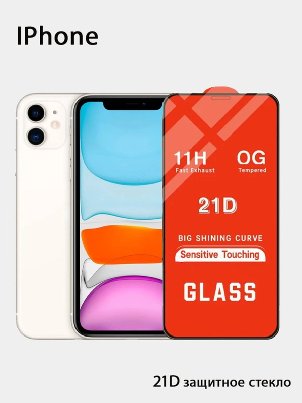 Защитное стекло 21D Apple iPhone  13 / XR /11 12/12PRO