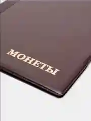 Багровый альбом для монет на 192 ячейки