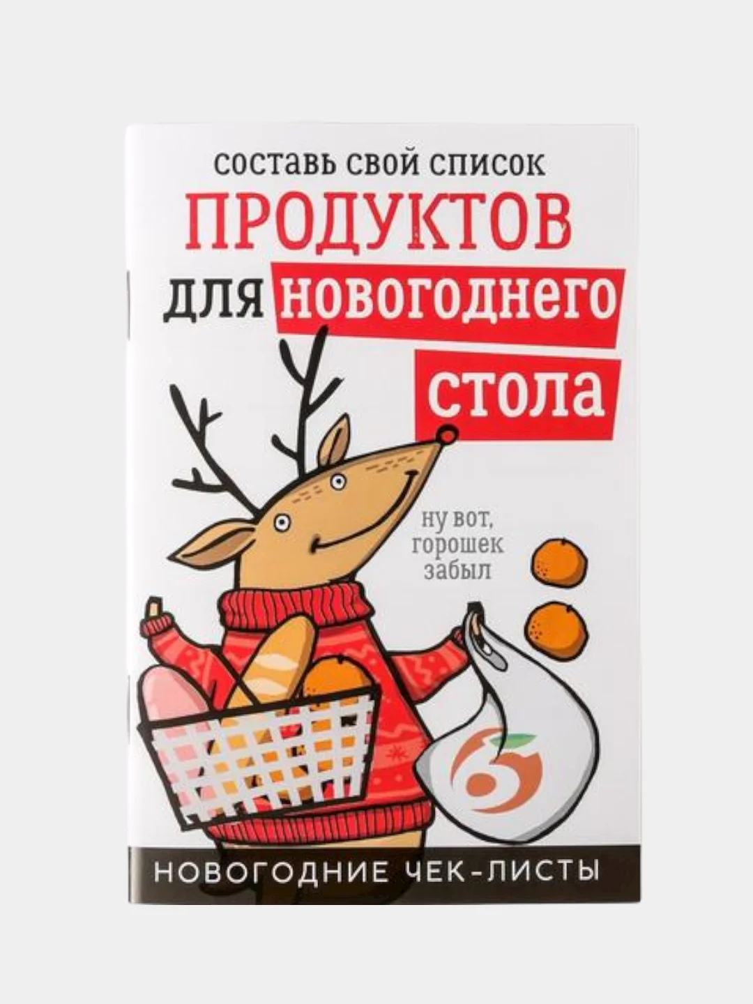Белый блокнот планер, ежедневник для заметок, списка дел и покупок