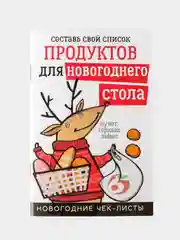 Белый блокнот планер, ежедневник для заметок, списка дел и покупок