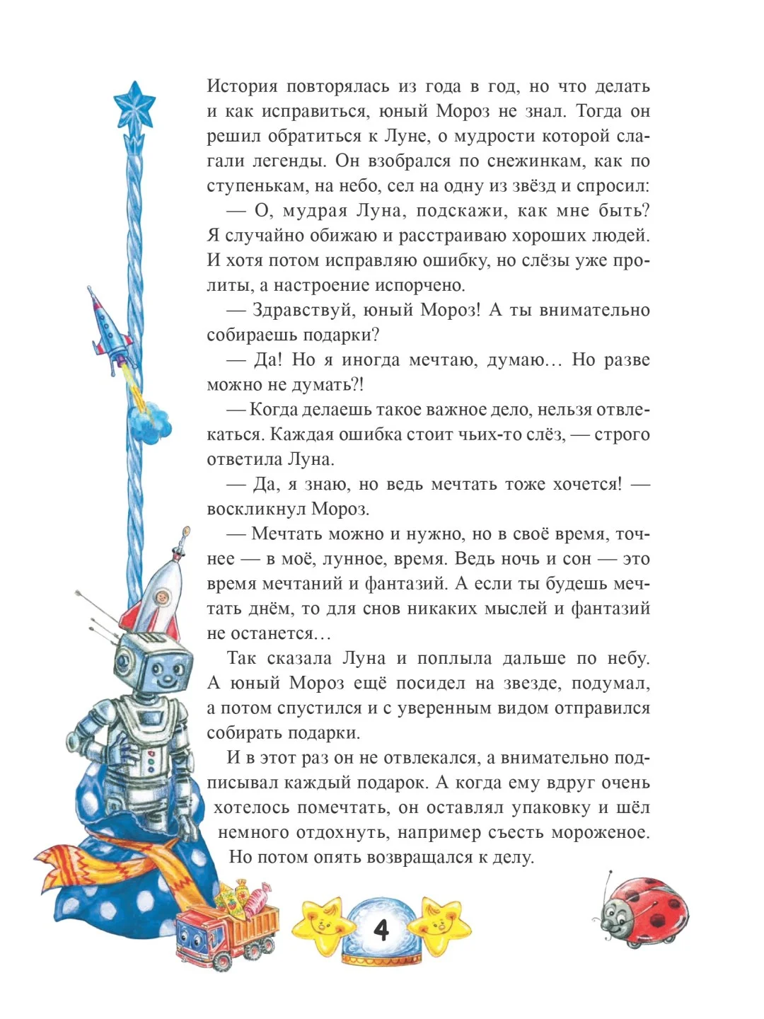 Письмо Деду Морозу с наклейками и конвертом
