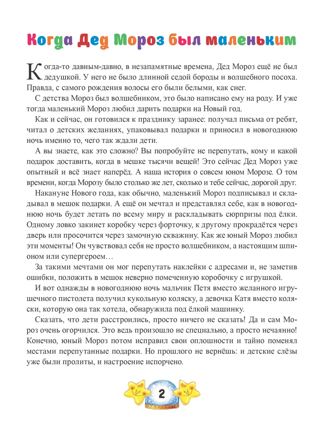Письмо Деду Морозу с наклейками и конвертом