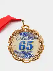 Медаль с лентой "65 лет", синяя, d 70 мм