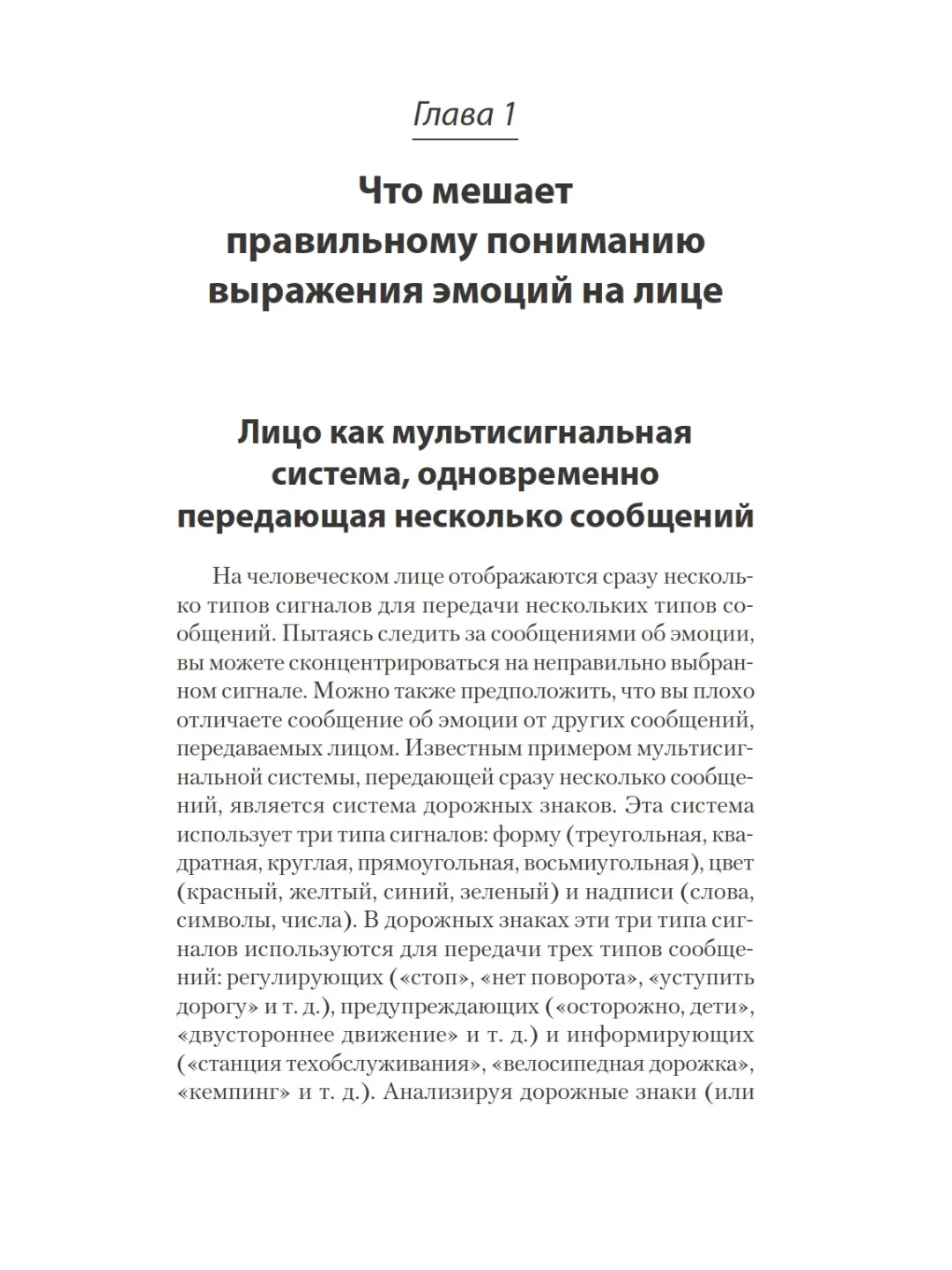 Узнай лжеца по выражению лица (#экопокет)