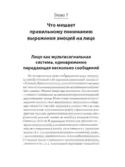 Узнай лжеца по выражению лица  (#экопокет)