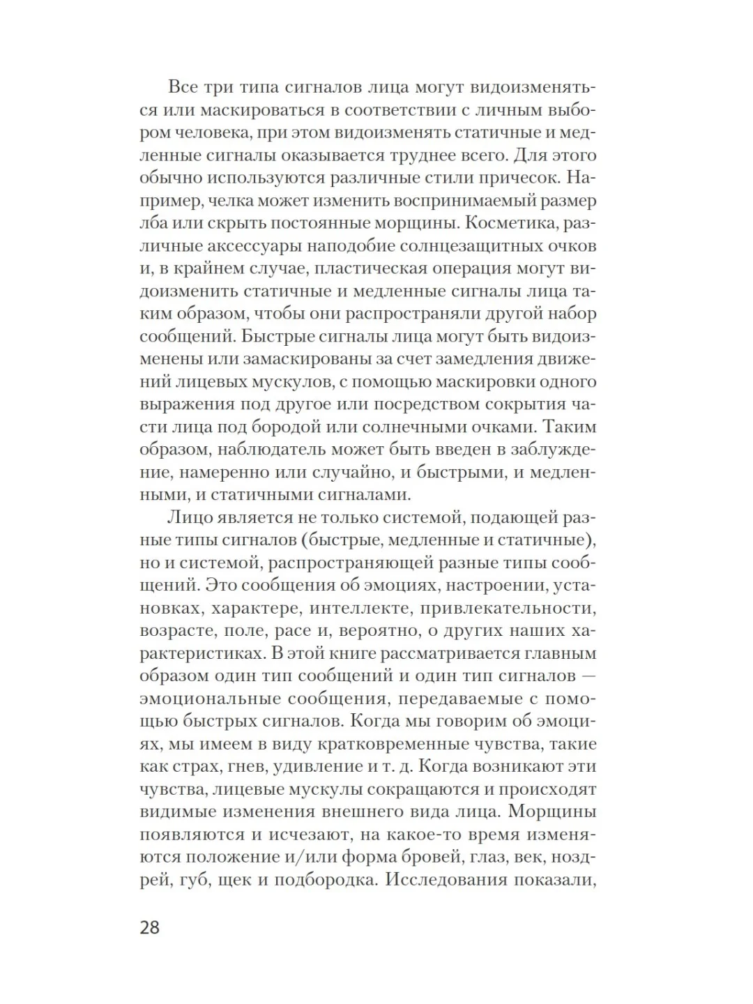 Узнай лжеца по выражению лица (#экопокет)