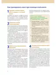 Тренируй свой мозг. Японская система развития интеллекта и памяти. Продвинутая версия
