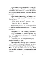Петронелла и кротовая нора