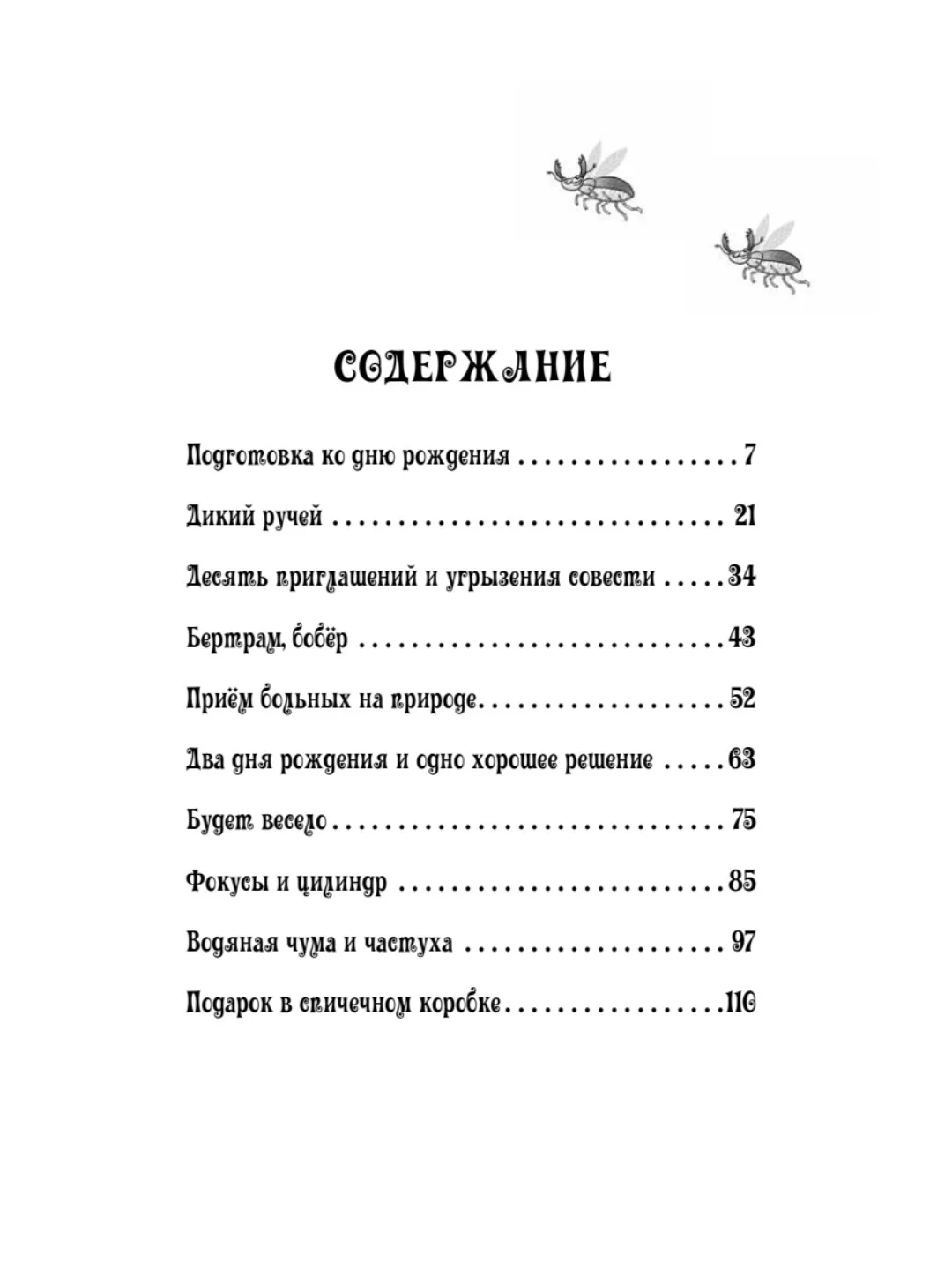Петронелла и кротовая нора