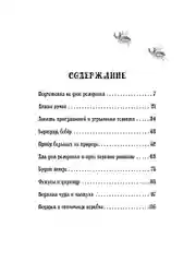 Петронелла и кротовая нора
