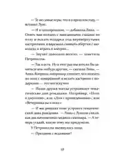 Петронелла и кротовая нора