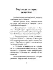 Петронелла и кротовая нора