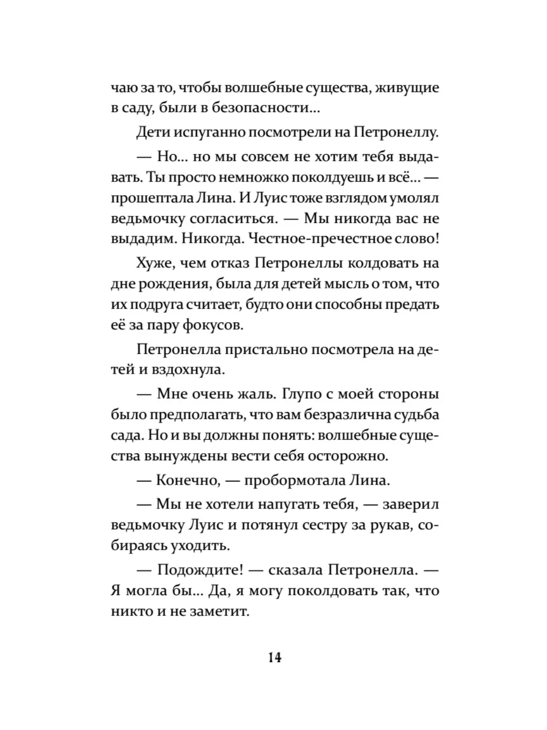 Петронелла и кротовая нора