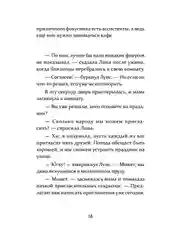 Петронелла и кротовая нора