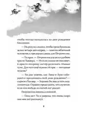 Петронелла и кротовая нора