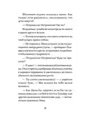 Петронелла и кротовая нора