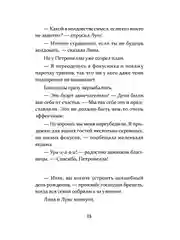 Петронелла и кротовая нора