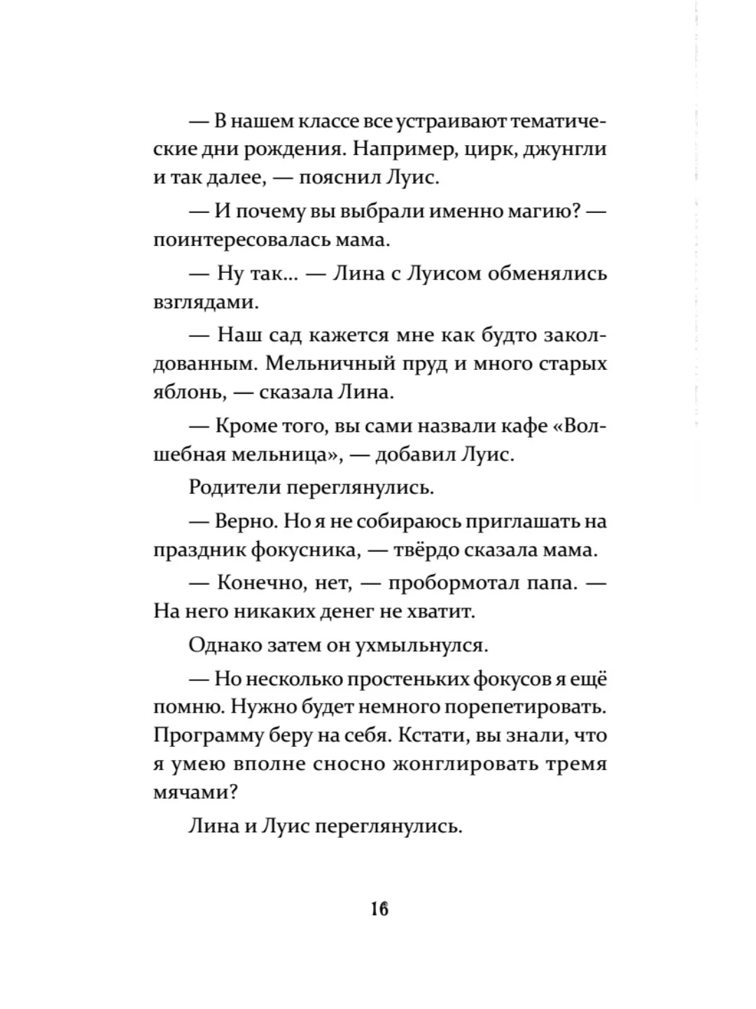 Петронелла и кротовая нора