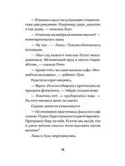 Петронелла и кротовая нора