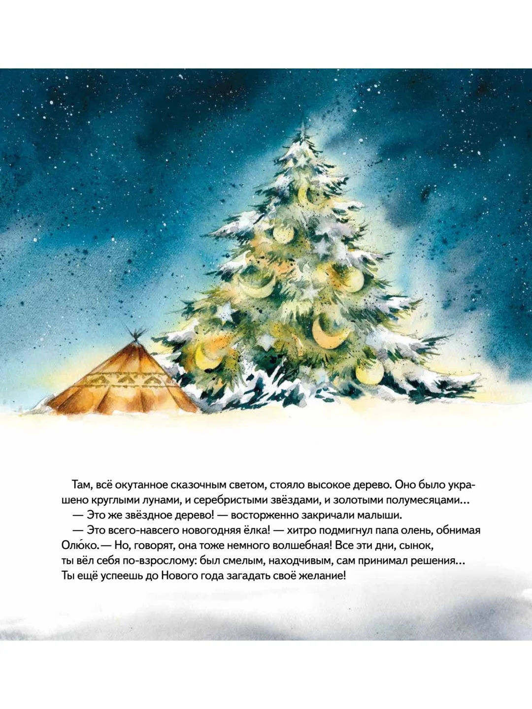 Желание на Новый год: как оленёнок спас друзей. Полезные сказки